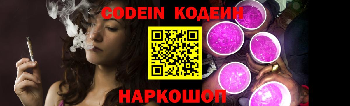 Кодеин Purple Drank Нерюнгри