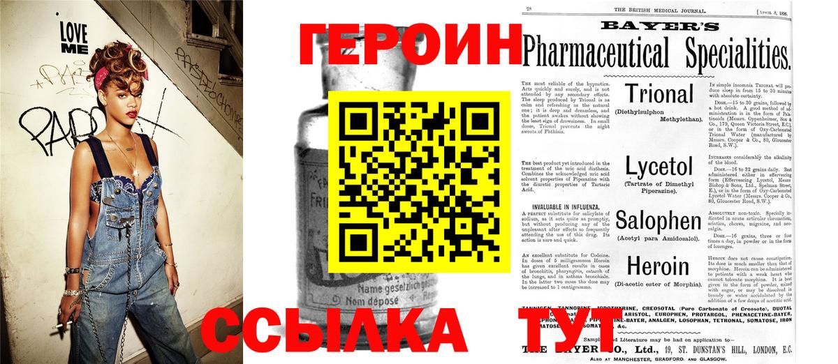 Героин  Героин белый  Вход с VPN  Нерюнгри 