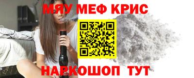 мяу мяу кристалл Жуковский