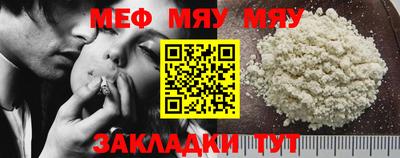 мяу мяу кристалл Жуковский