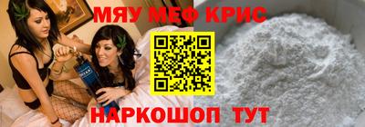 мяу мяу кристалл Жуковский