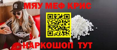 мяу мяу кристалл Жуковский