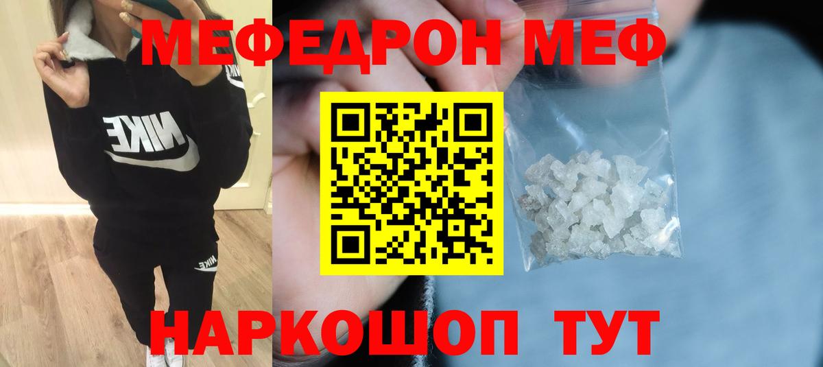 МЕФ кристаллы Нерюнгри