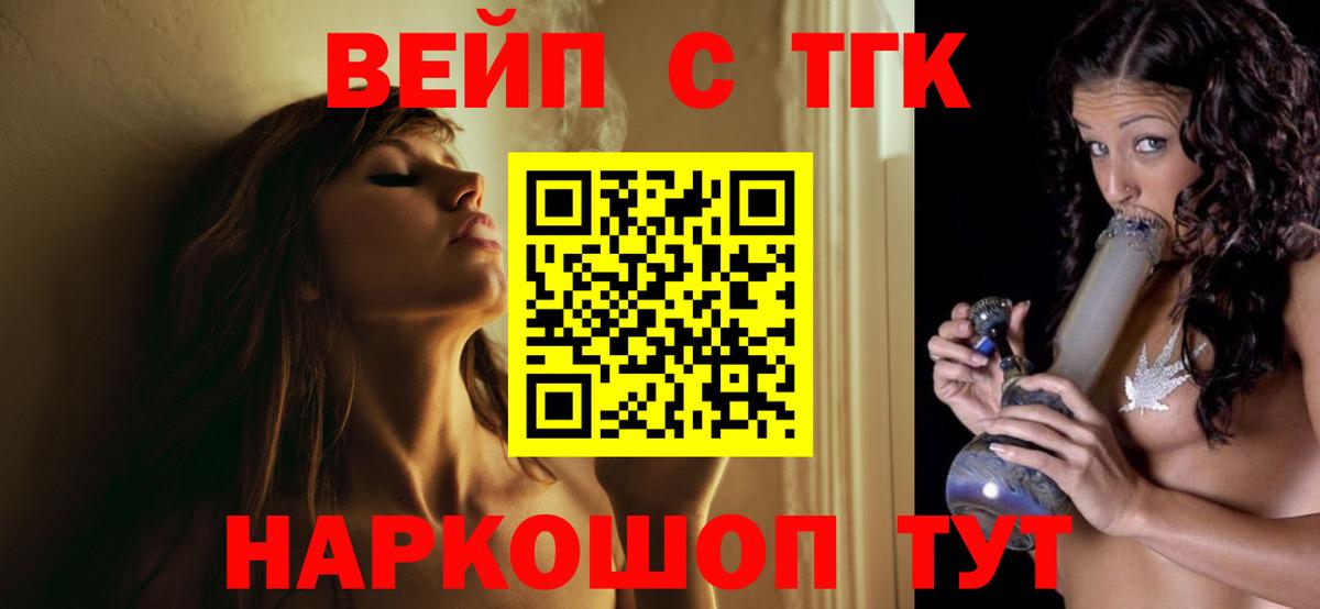 ТГК вейп с тгк  Дистиллят ТГК вейп  Нерюнгри  Вход с VPN 